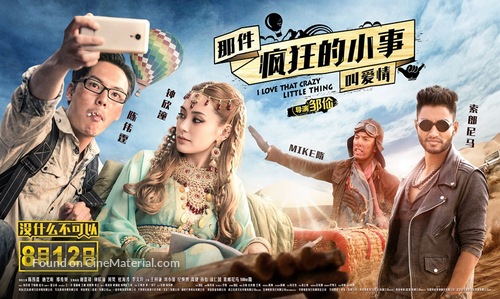 I Love That Crazy Little Thing - Chinese Movie Poster