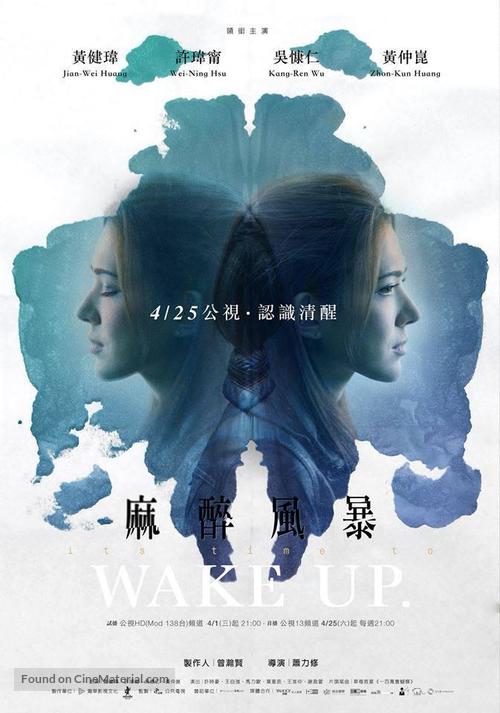 Ma zui feng bao - Taiwanese Movie Poster