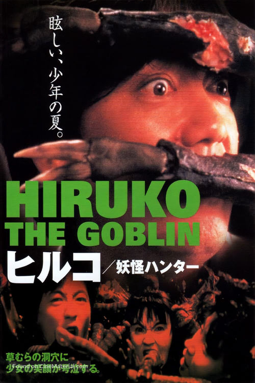 Y&ocirc;kai hant&acirc;: Hiruko - Japanese VHS movie cover