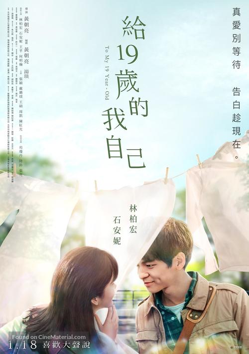 To My 19-Year-Old - Taiwanese Movie Poster