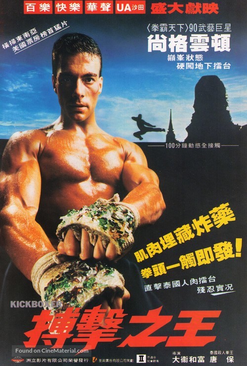 Kickboxer - Hong Kong Movie Poster