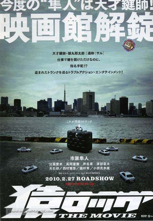 Saru lock - Japanese Movie Poster