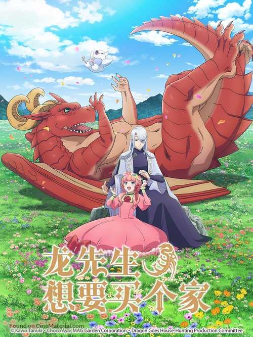 &quot;Dragon, Ie o Kau.&quot; - Chinese Movie Cover