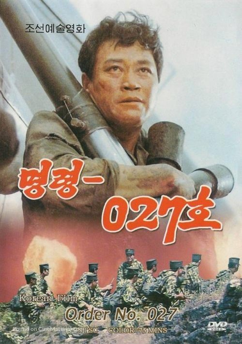 Myung ryoung-027 ho - North Korean Movie Cover