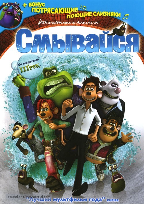 Flushed Away - Russian Movie Cover