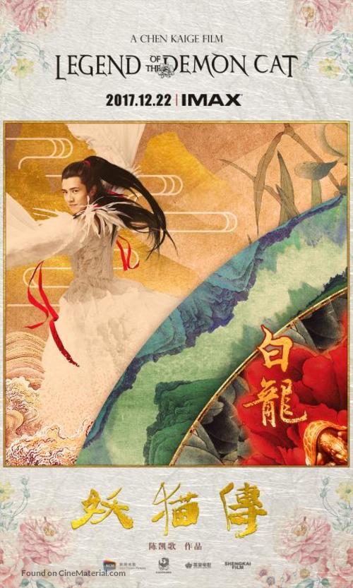 K&ucirc;kai - Chinese Movie Poster