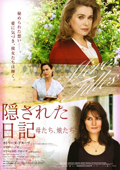 M&egrave;res et filles - Japanese Movie Poster