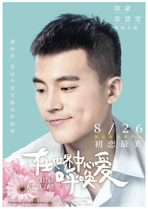 Zai shi jie zhong xin hu huan ai - Chinese Movie Poster