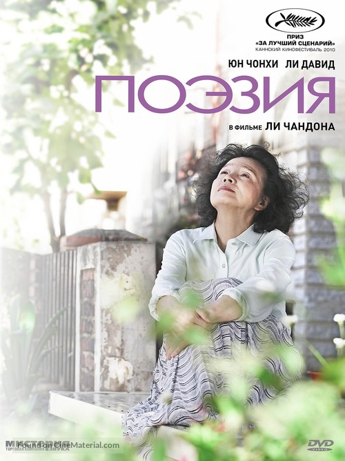 Shi - Russian DVD movie cover