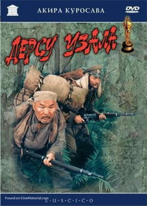 Dersu Uzala - Russian DVD movie cover
