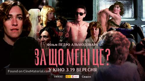 &iquest;Qu&eacute; he hecho yo para merecer esto!! - Ukrainian Movie Poster