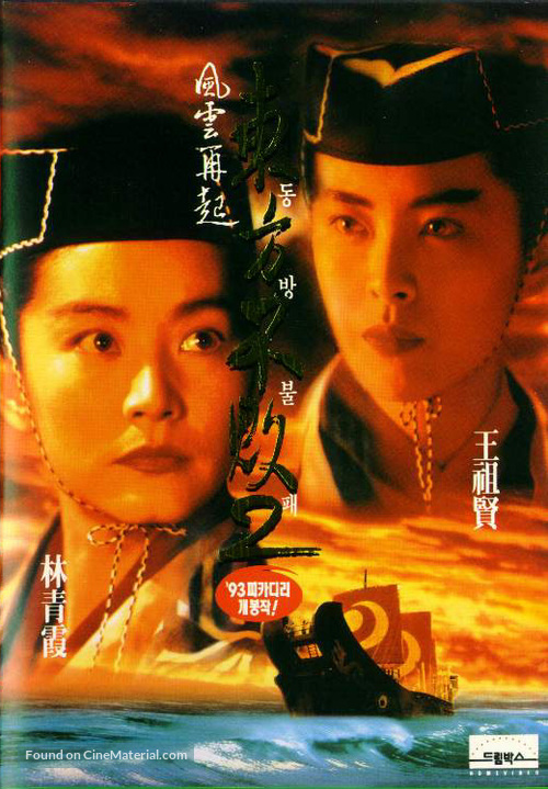 Swordsman 3 - South Korean DVD movie cover
