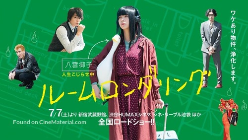 R&ucirc;mu rondaringu - Japanese Movie Poster
