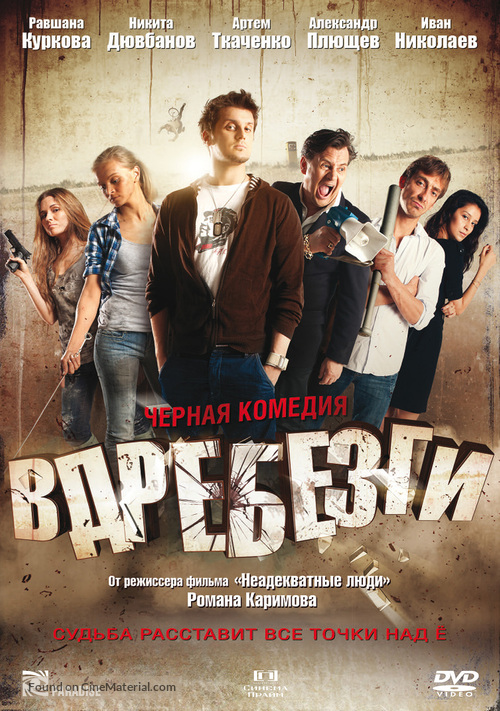 Vdrebezgi - Russian DVD movie cover