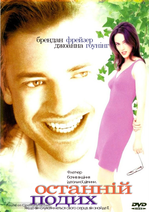 Still Breathing - Ukrainian Movie Cover