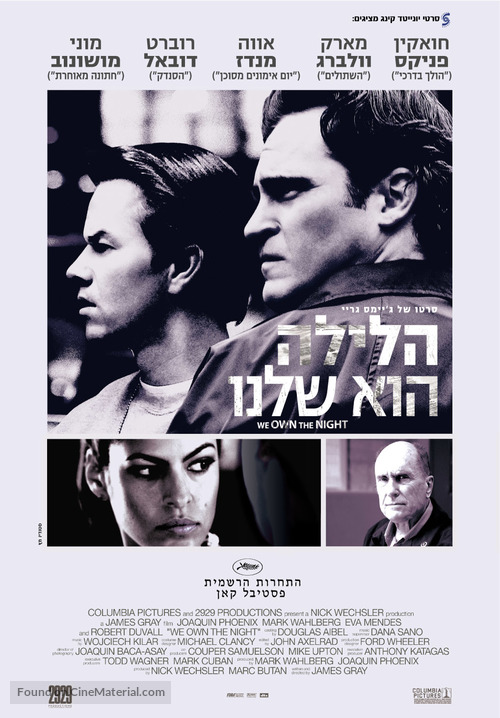 We Own the Night - Israeli Movie Poster