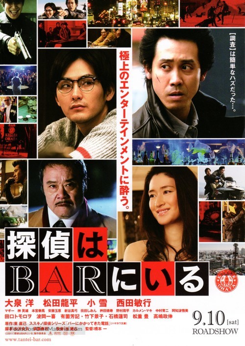 Tantei wa bar ni iru - Japanese Movie Poster