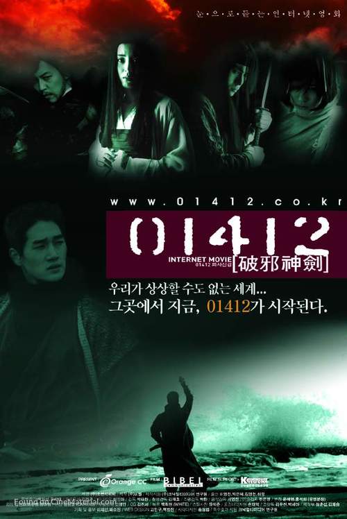 01412 pasasingeum - South Korean Movie Poster