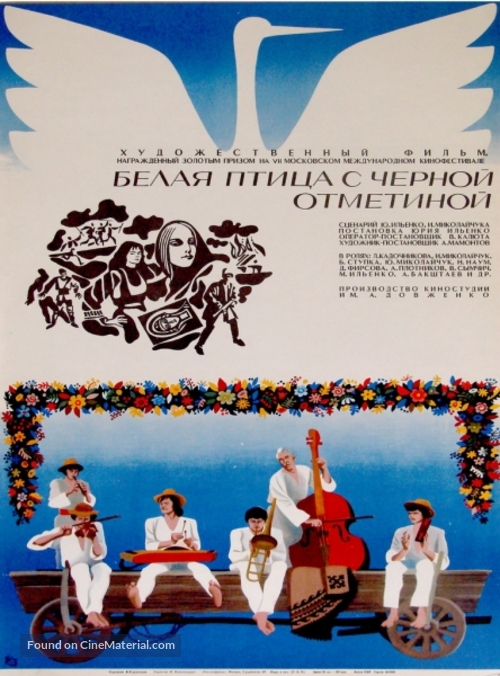 Bilyy ptakh z chornoyu vidznakoyu - Russian Movie Poster