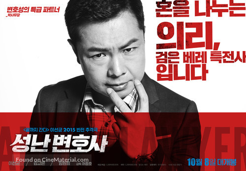 Seong-nan Byeon-ho-sa - South Korean Movie Poster