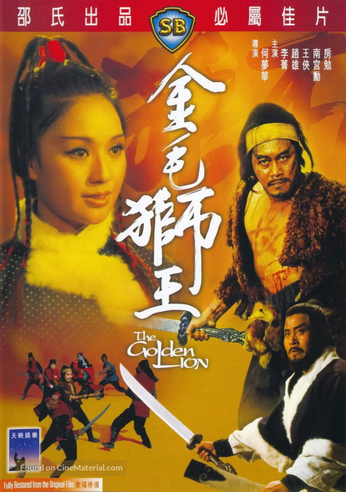 Jin mao shi wang - Hong Kong Movie Cover