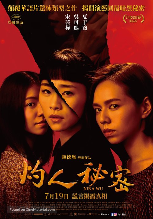 Juo ren mi mi - Taiwanese Movie Poster