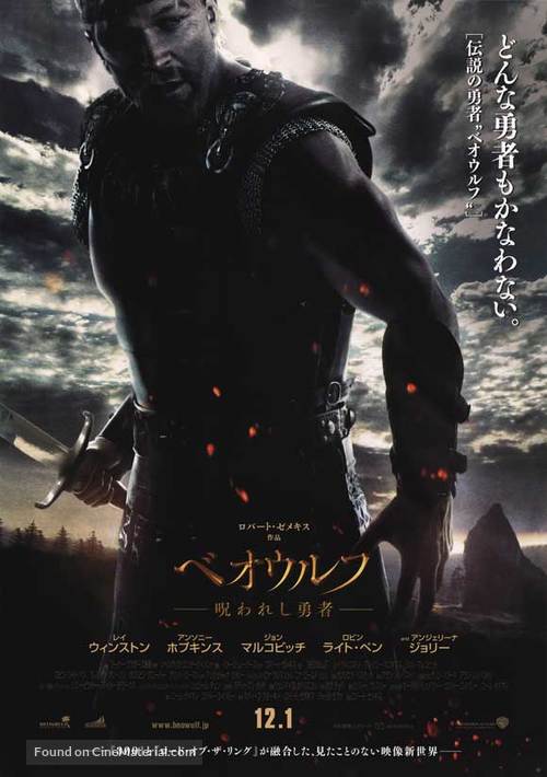 Beowulf - Japanese Movie Poster