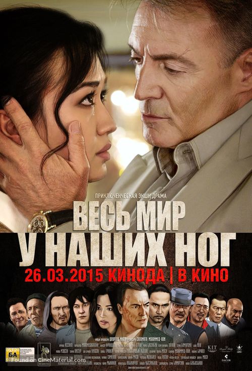 The Whole World at Our Feet - Kazakh Movie Poster