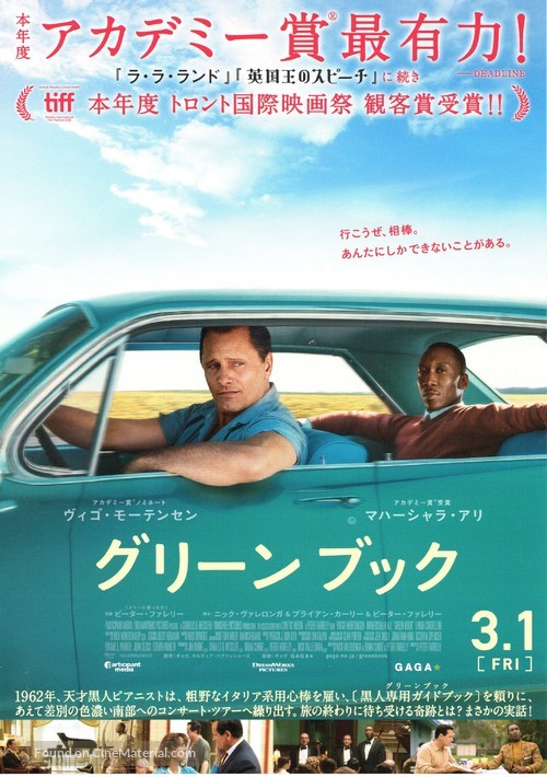 Green Book - Japanese Movie Poster