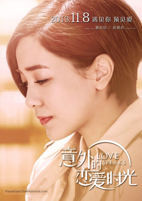 Love Speaks - Chinese Movie Poster