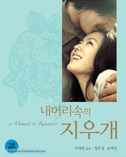 Nae meorisokui jiwoogae - South Korean Movie Cover