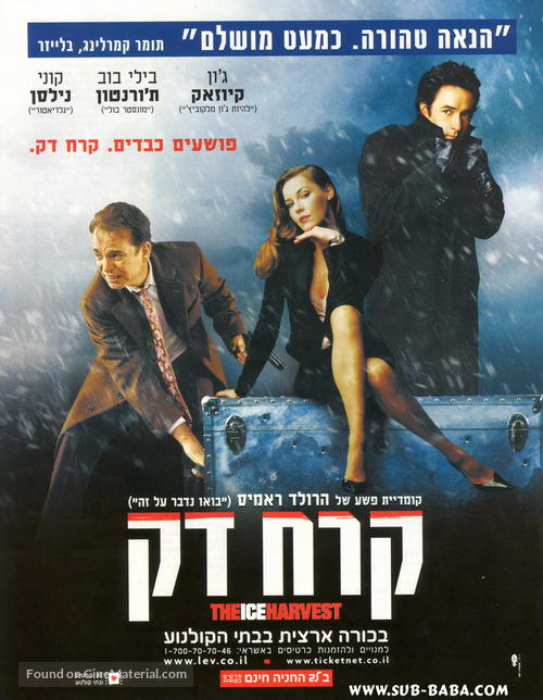 The Ice Harvest - Israeli Movie Poster