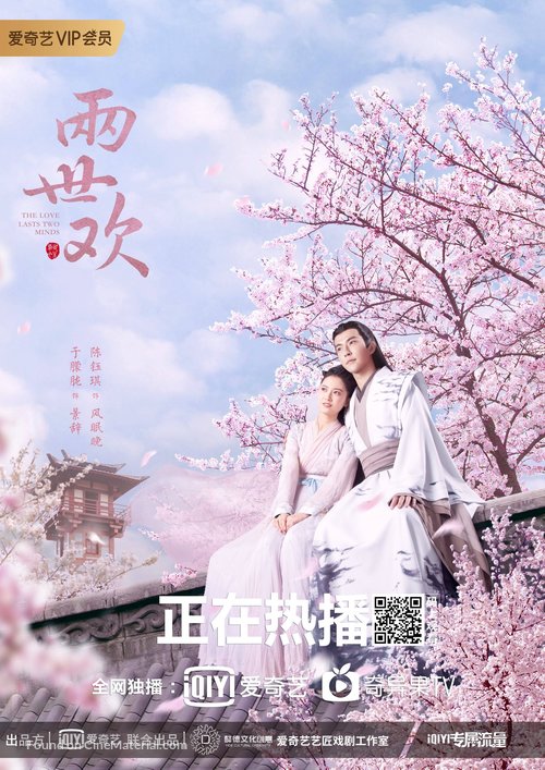 &quot;The Love Lasts Two Minds&quot; - Chinese Movie Poster