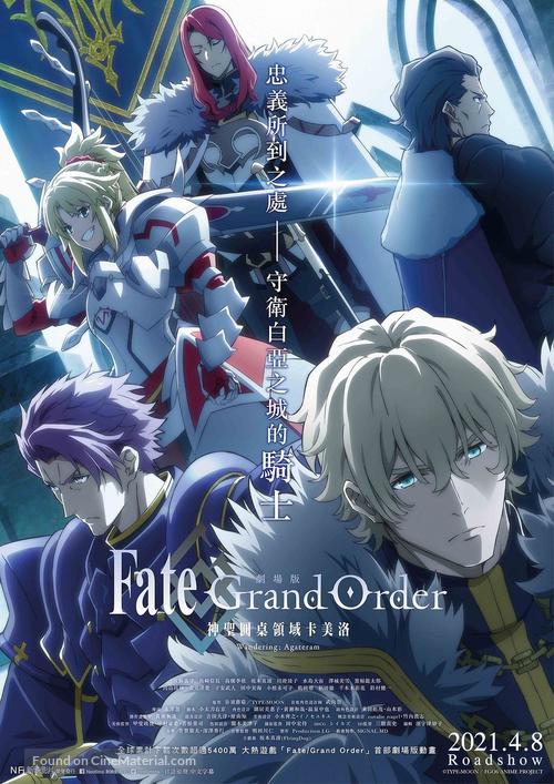 Fate/Grand Order: Shinsei Entaku Ryouiki Camelot 1 - Wandering; Agateram - Hong Kong Movie Poster