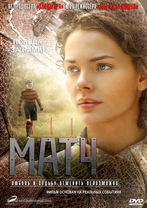 Match - Russian DVD movie cover
