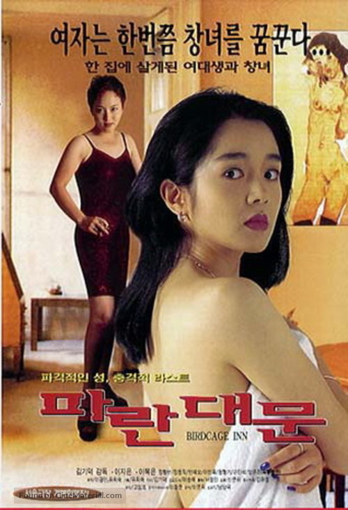Paran daemun - South Korean Movie Poster