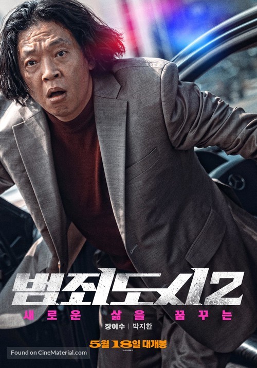 The Roundup - South Korean Movie Poster