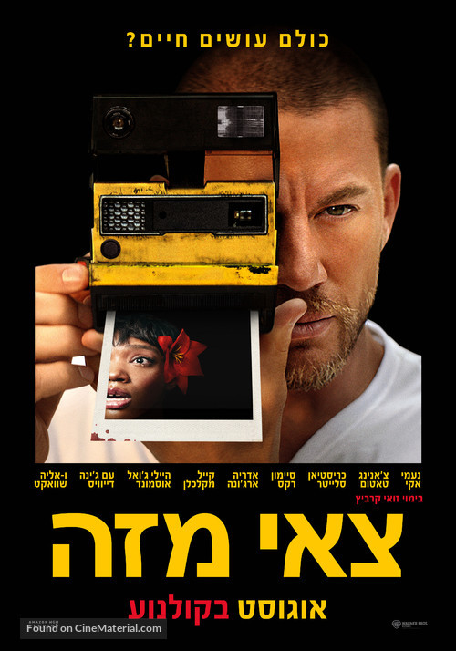 Blink Twice - Israeli Movie Poster