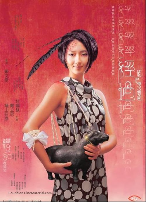 Jing Guo - Taiwanese poster