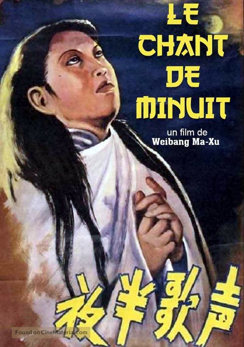 Ye ban ge sheng - French Movie Poster