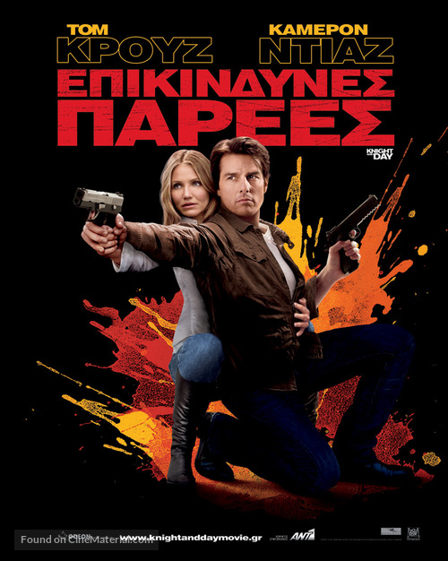 Knight and Day - Greek Movie Poster