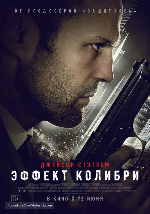 Hummingbird - Russian Movie Poster