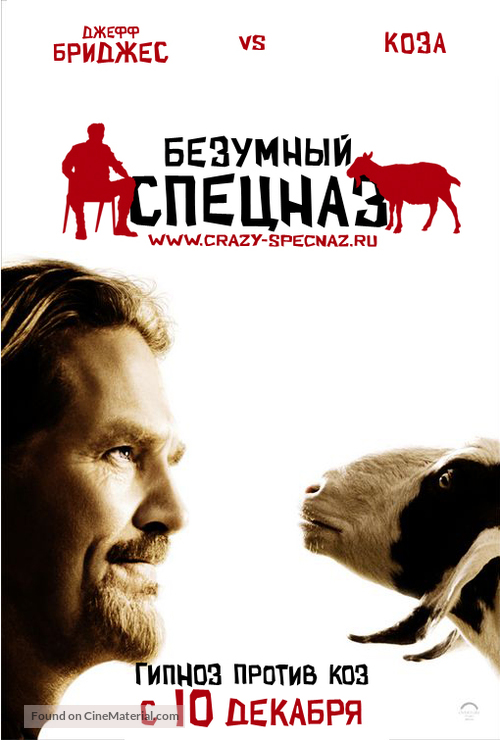The Men Who Stare at Goats - Russian Movie Poster