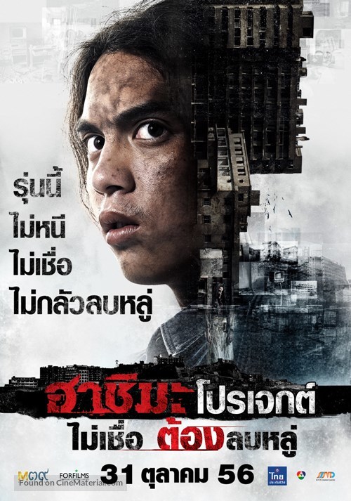 H Project - Thai Movie Poster