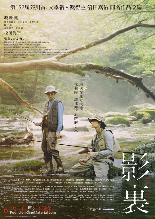 Eiri - Taiwanese Movie Poster