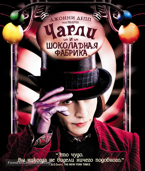 Charlie and the Chocolate Factory - Russian Movie Cover