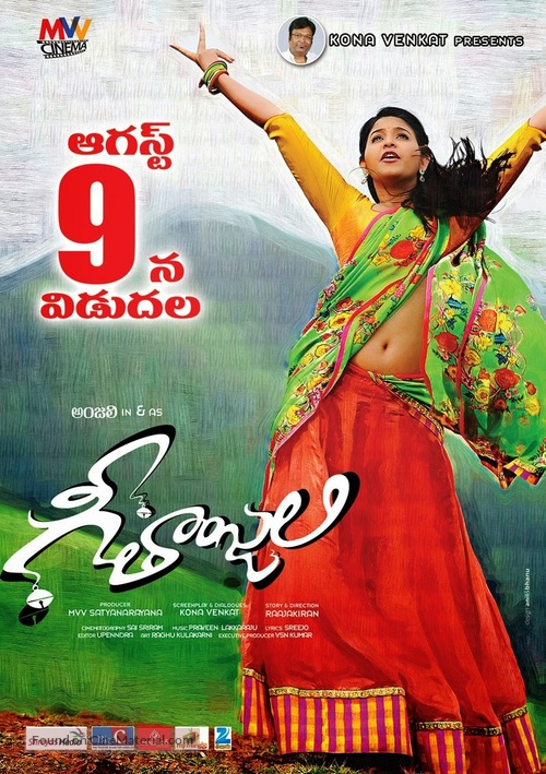 Geethanjali - Indian Movie Poster