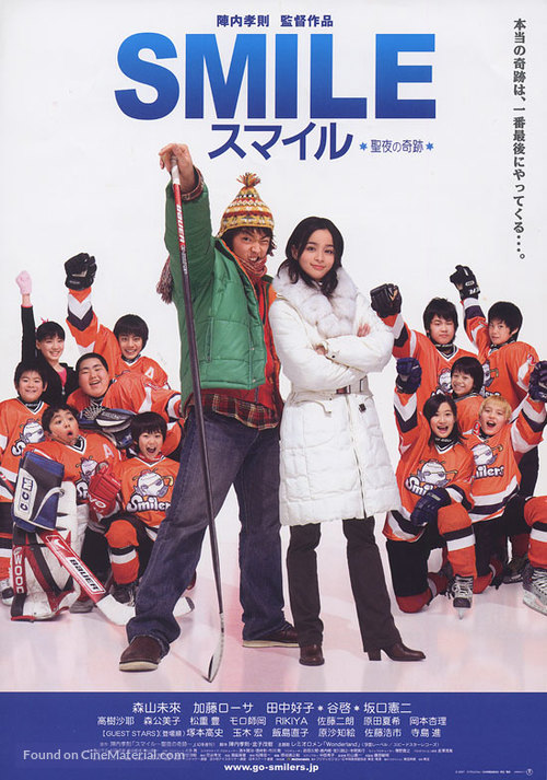 Sumairu seiya no kiseki - Japanese Movie Poster