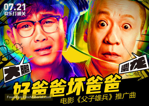 Father and Son - Chinese Movie Poster