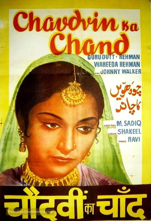 Chaudhvin Ka Chand - Indian Movie Poster